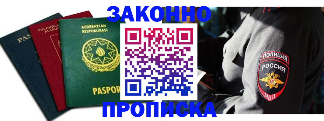 прописка законно в Магнитогорске