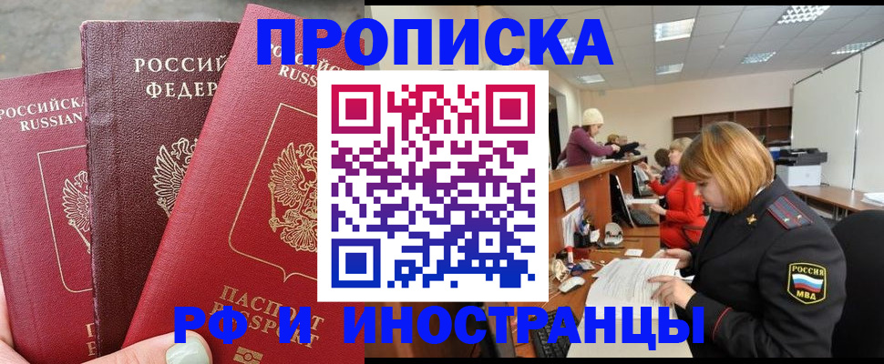 прописка для военкомата в Магнитогорске