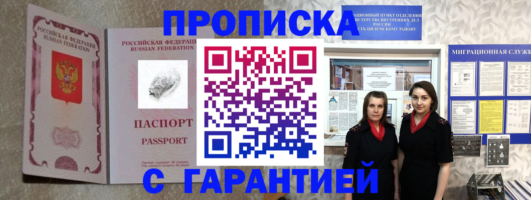 временная регистрация надежно в Магнитогорске
